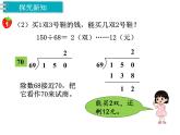 冀教版数学四上：2.3 除以两位数（1） PPT课件+教案