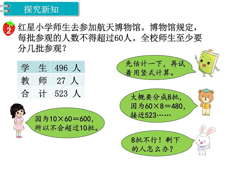 冀教版数学四上：2.2 除以整十数（2） PPT课件+教案02