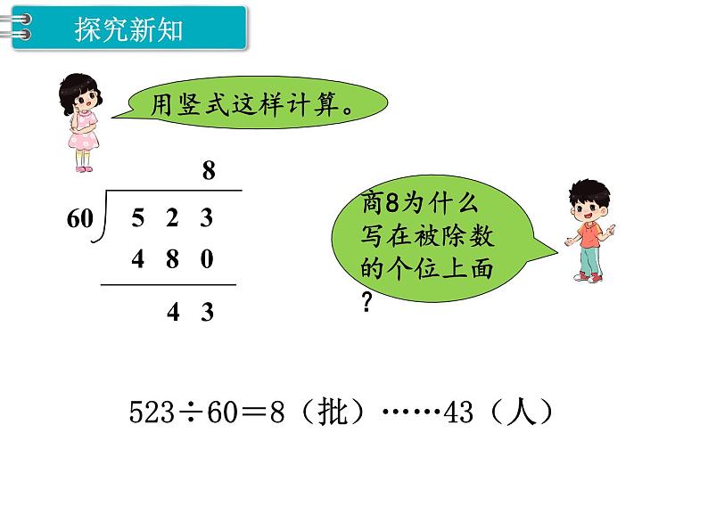 冀教版数学四上：2.2 除以整十数（2） PPT课件+教案03