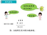 冀教版数学四上：2.2 除以整十数（2） PPT课件+教案