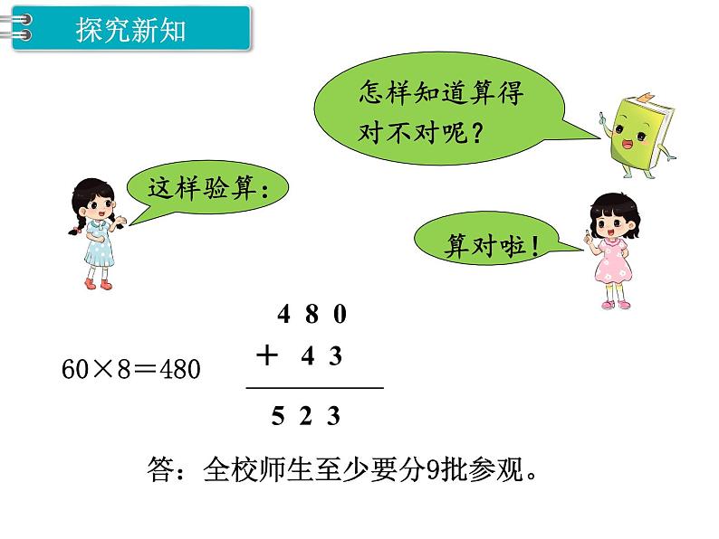 冀教版数学四上：2.2 除以整十数（2） PPT课件+教案04