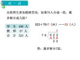 冀教版数学四上：2.2 除以整十数（2） PPT课件+教案