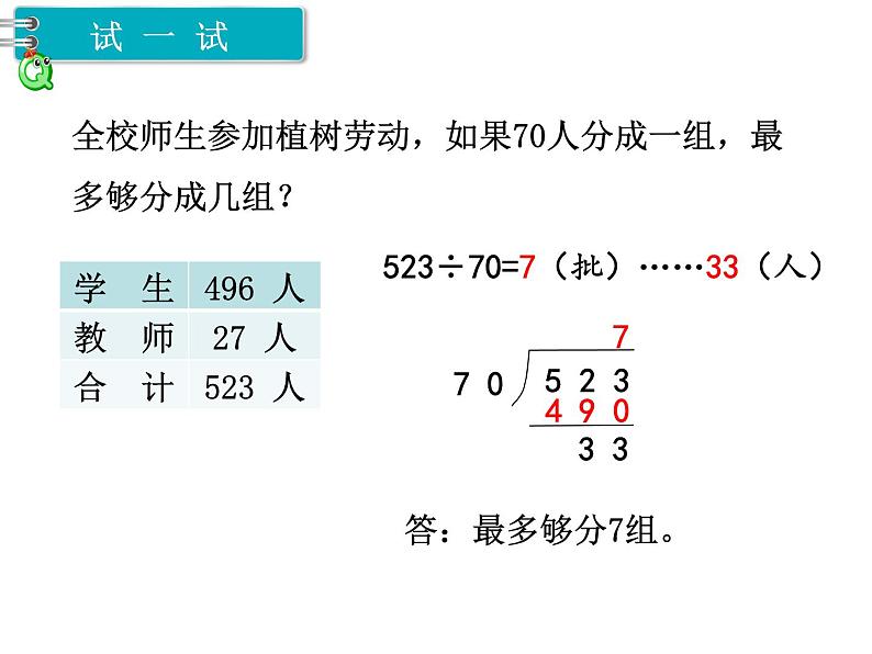 冀教版数学四上：2.2 除以整十数（2） PPT课件+教案05