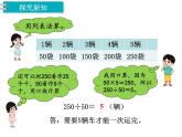 冀教版数学四上：2.1 除以整十数（1） PPT课件+教案