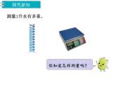 冀教版数学四上：1.2 升和毫升的关系 PPT课件+教案