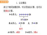 2.  乘除法 PPT课件