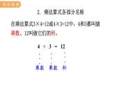 2.  乘除法 PPT课件