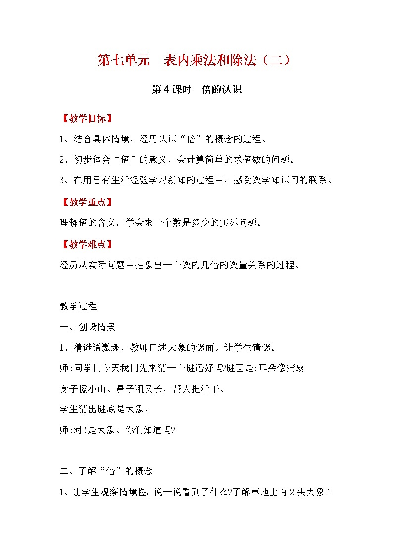 7.12  倍的认识 PPT课件+教案01