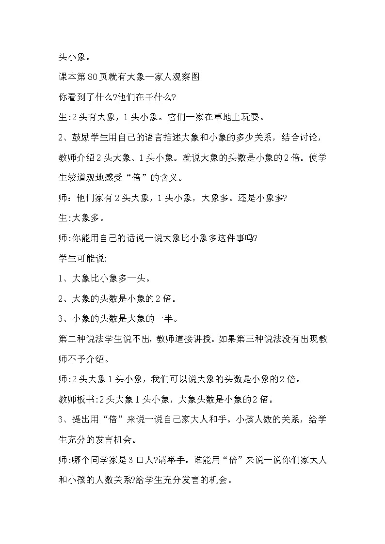 7.12  倍的认识 PPT课件+教案02