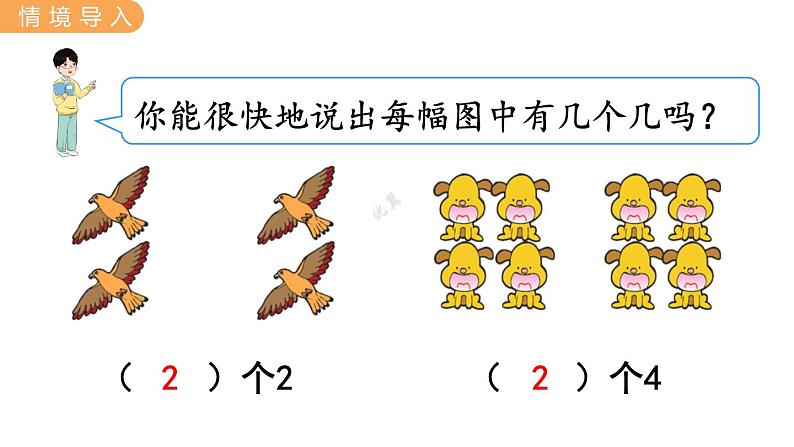 7.12  倍的认识 PPT课件+教案02
