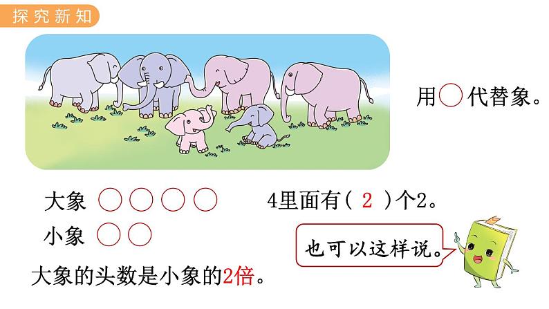 7.12  倍的认识 PPT课件+教案04