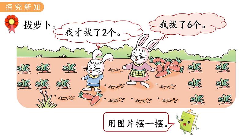 7.12  倍的认识 PPT课件+教案05