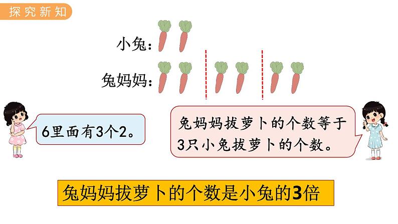 7.12  倍的认识 PPT课件+教案06
