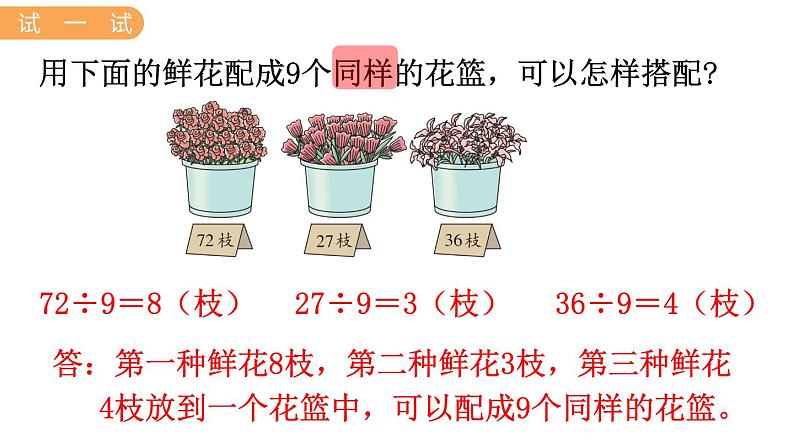 7.10  用9的乘法口诀求商 PPT课件05