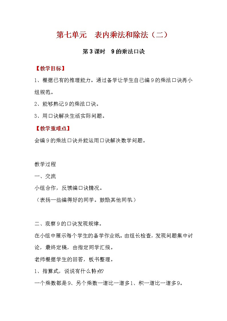 7.5  9的乘法口诀 PPT课件+教案01