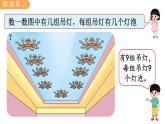 7.5  9的乘法口诀 PPT课件+教案