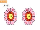 7.3  8的乘法口诀 PPT课件+教案