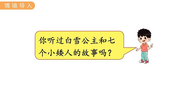 7.2  用7的乘法口诀解决问题 PPT课件第2页