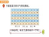 6.2  簡單數(shù)據(jù)整理 PPT課件+教案