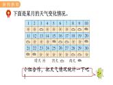 6.2  简单数据整理 PPT课件+教案