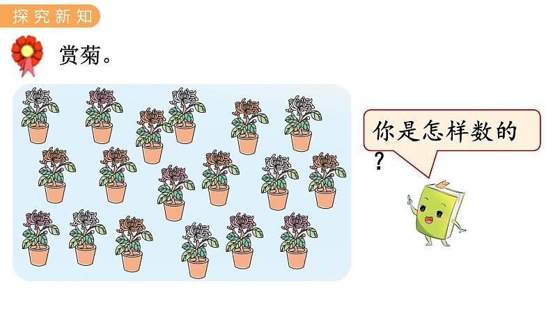 象形统计图和统计表PPT课件下载06