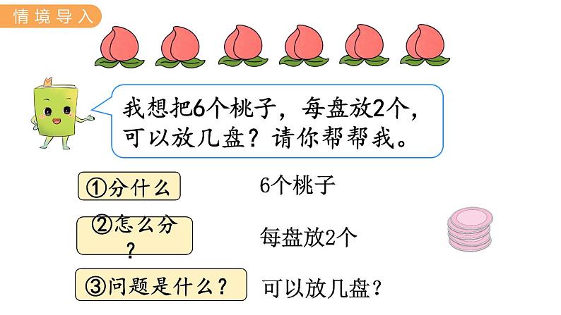 5.3  除法算式各部分名称 PPT课件+教案02