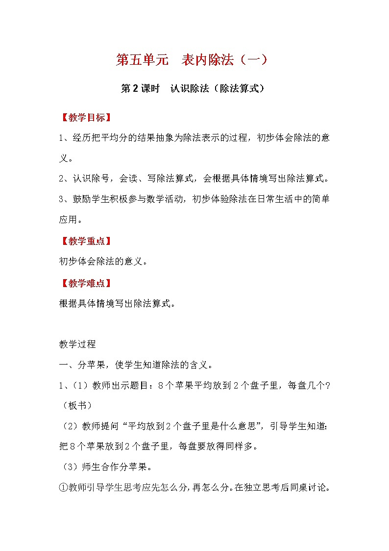 5.2  初步认识除法算式和除号 PPT课件+教案01