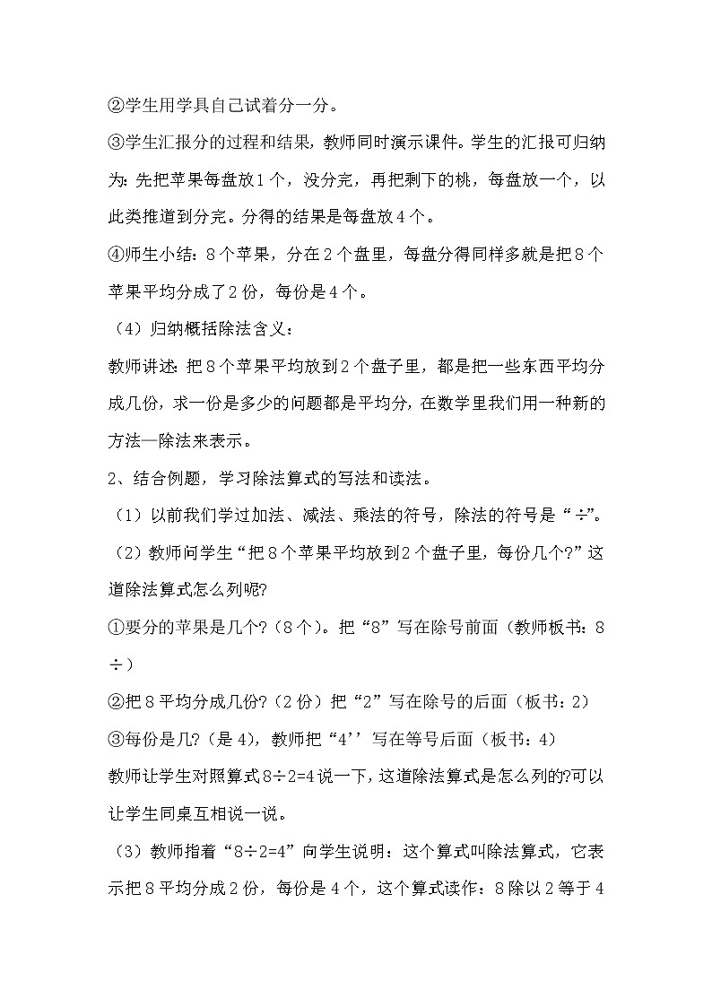5.2  初步认识除法算式和除号 PPT课件+教案02