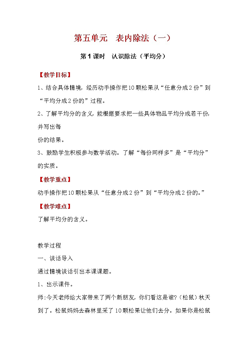 5.1  平均分 PPT课件+教案01