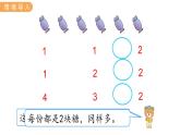 5.1  平均分 PPT课件+教案