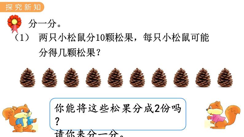 5.1  平均分 PPT课件+教案04