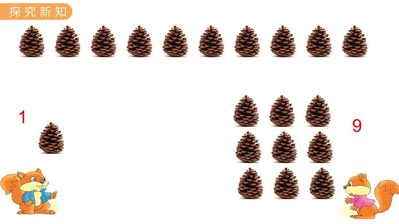5.1  平均分 PPT课件+教案05