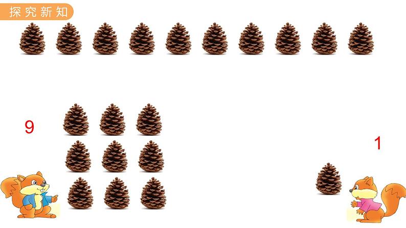 5.1  平均分 PPT课件+教案06