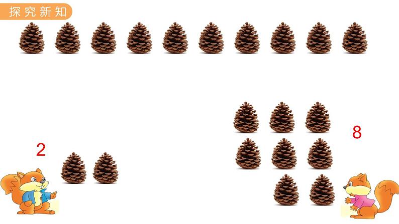 5.1  平均分 PPT课件+教案07