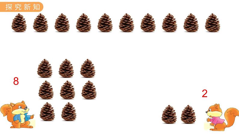 5.1  平均分 PPT课件+教案08