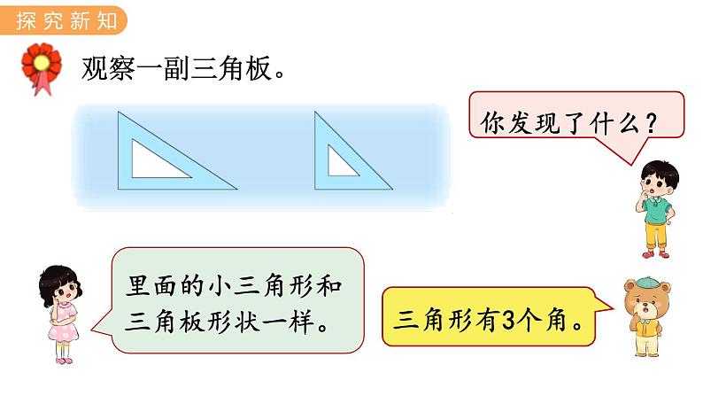 4.2  认识直角、锐角和钝角 PPT课件+教案02