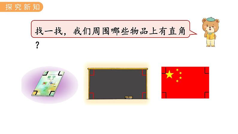 4.2  认识直角、锐角和钝角 PPT课件+教案06