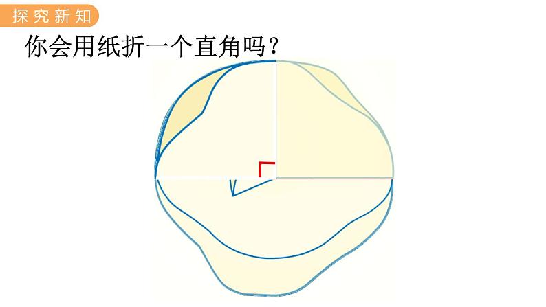4.2  认识直角、锐角和钝角 PPT课件+教案07