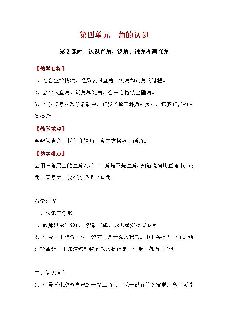 4.2  认识直角、锐角和钝角 PPT课件+教案01