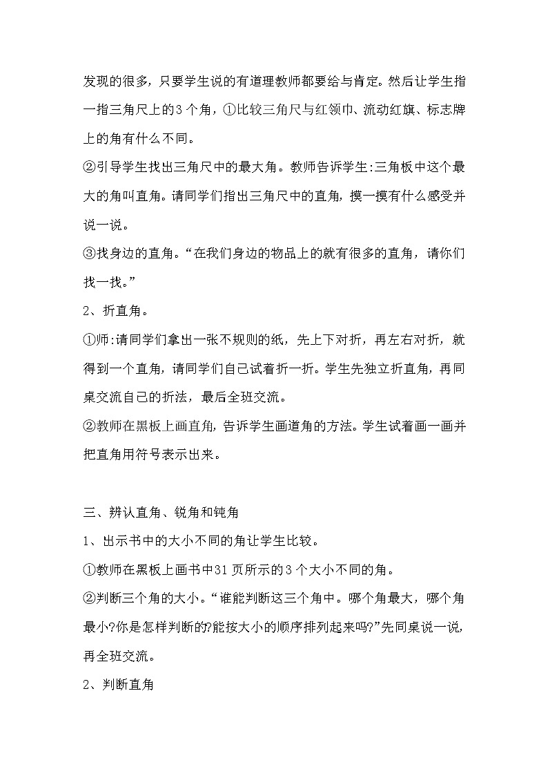 4.2  认识直角、锐角和钝角 PPT课件+教案02
