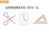 4.1  认识角 PPT课件+教案