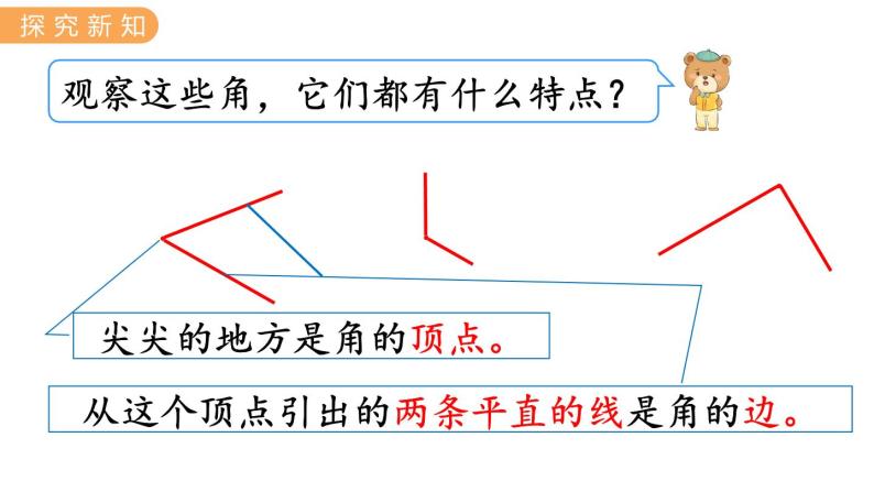 4.1  认识角 PPT课件+教案03