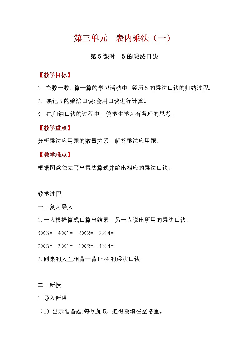 2～6的乘法口诀PPT课件下载01