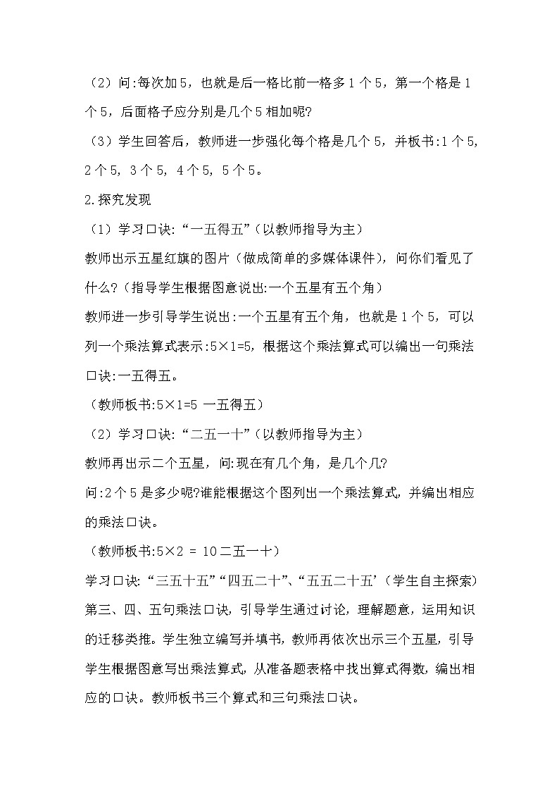 2～6的乘法口诀PPT课件下载02