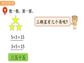 2～6的乘法口訣PPT課件下載