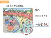3.1  乘法的初步認識 PPT課件+教案