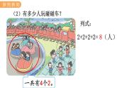 3.1  乘法的初步認識 PPT課件+教案