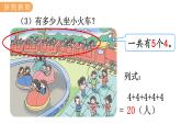 3.1  乘法的初步認識 PPT課件+教案