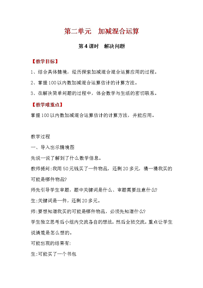 2.4 猜购买物品 PPT课件+教案01