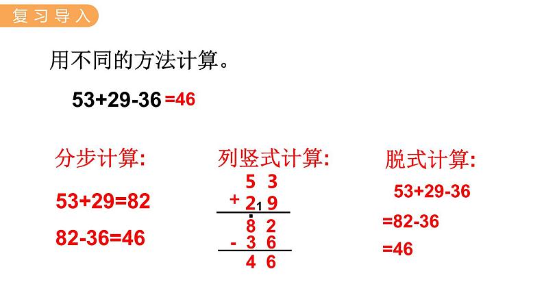 2.3 连减、认识小括号 PPT课件第2页